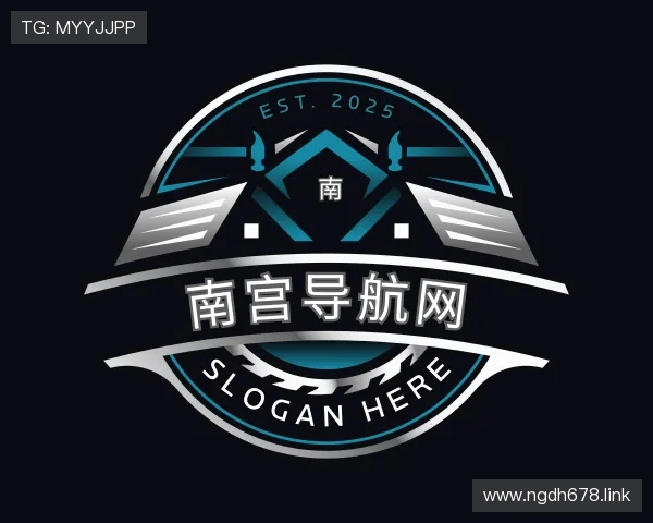 解读南宫导航网